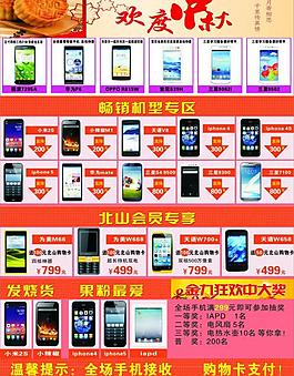 歡度中秋宣傳單圖片