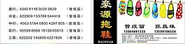拖鞋名片圖片