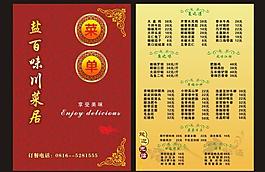 菜單圖片