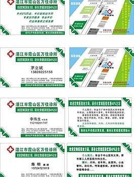 診所名片圖片