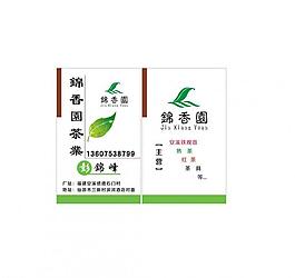 茶葉 名片圖片