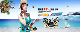 淘寶夏季女鞋全屏促銷海報
