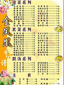 菜單圖片