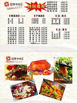 菜單圖片