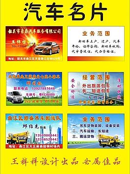 汽車名片圖片
