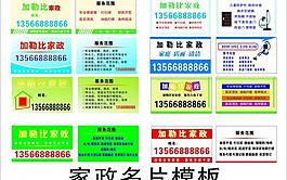 家政名片图片