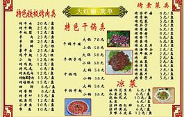 菜單圖片