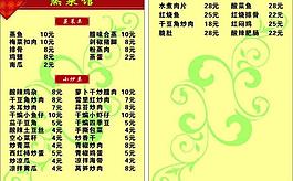 菜單圖片