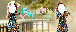淘寶女裝素材廣告