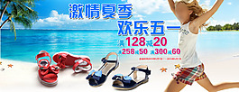 淘寶五一激情夏季女鞋促銷(xiāo)海報(bào)