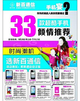 手机内购会单页图片