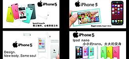 蘋果iphone5廣告圖片