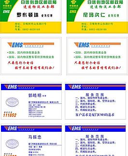 郵局名片圖片