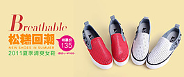 淘寶夏季清爽促銷女鞋海報(bào)
