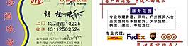 申通快递 名片图片