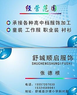 服装名片图片