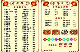 菜單圖片