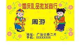 婚慶名片圖片