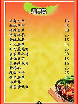 菜单图片