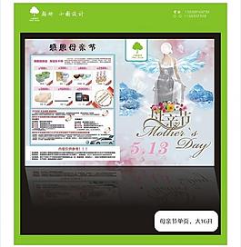母親節(jié)宣傳單頁圖片