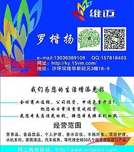 维迈名片图片