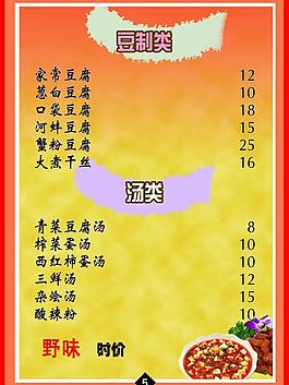 菜单图片