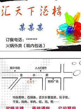 餐廳名片圖片