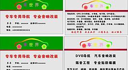 車世界 名片圖片