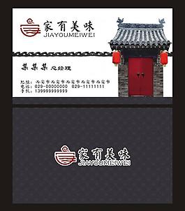 中國(guó)風(fēng)名片圖片
