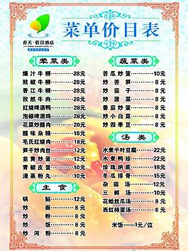 菜單圖片