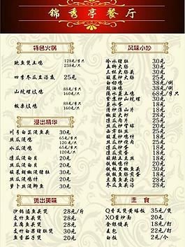 菜單圖片
