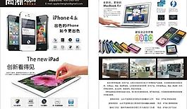 蘋果4sipad宣傳單頁圖片