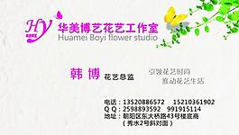 華美博弈名片圖片