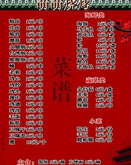 菜單圖片