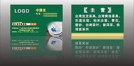 茶叶名片图片