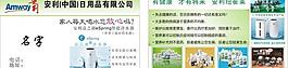 安利名片圖片