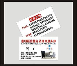康明斯 名片图片