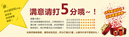 淘寶五分好評banner