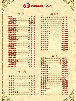 菜单图片