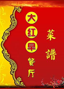 菜單圖片