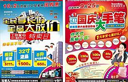国庆活动图片