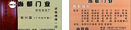 門名片素材下載圖片