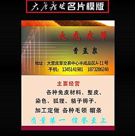 皮草名片圖片