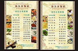 菜單圖片