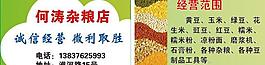 杂粮名片图片
