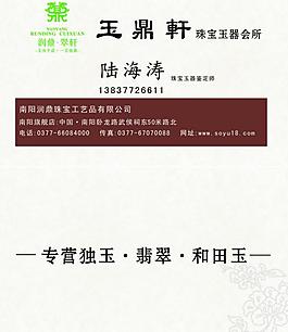 珠寶名片圖片