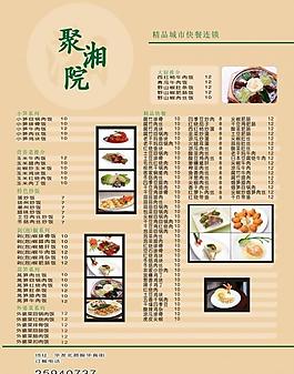 菜單圖片