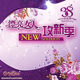 婦女節(jié)海報(bào)