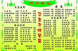 菜單圖片