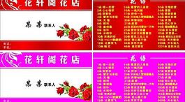花店名片圖片